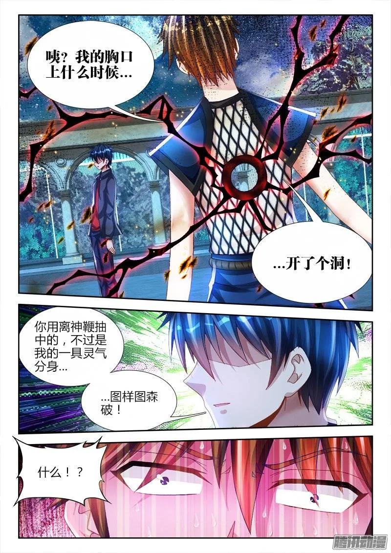 211、越界-我的天劫女友-刀瑞斯 x 包子山的熊小白（第6张）