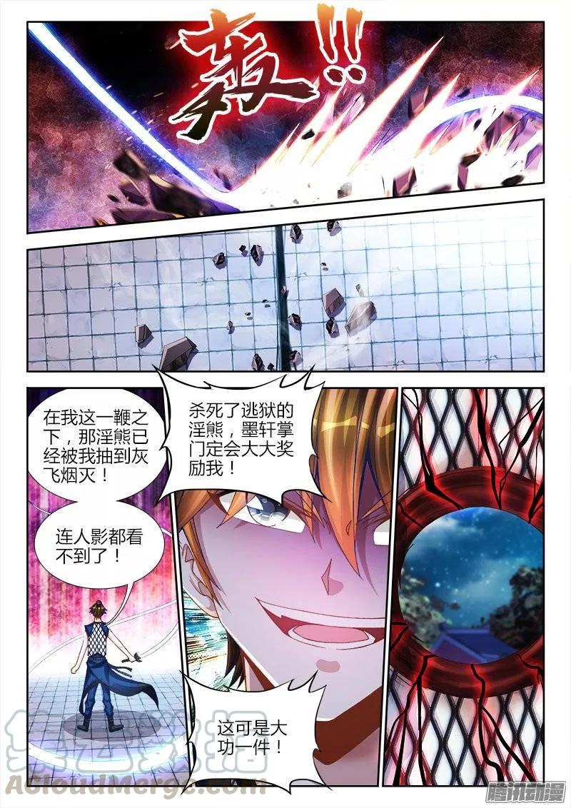 211、越界-我的天劫女友-刀瑞斯 x 包子山的熊小白（第5张）