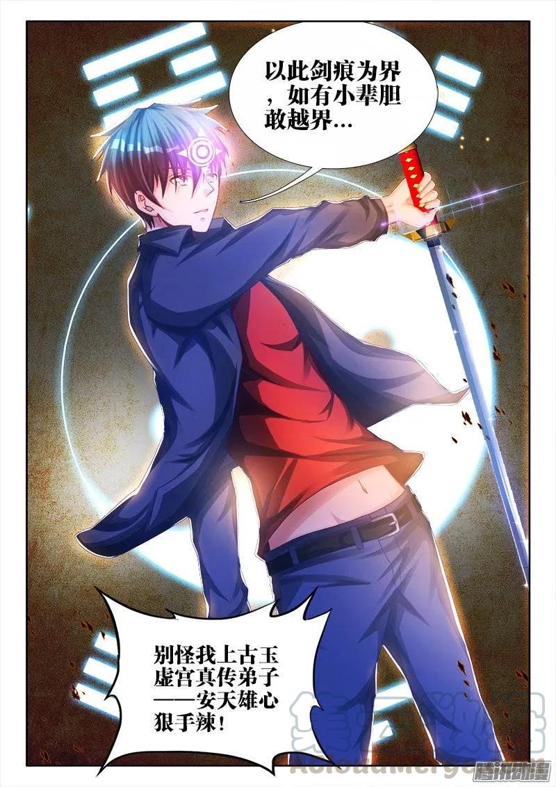 211、越界-我的天劫女友-刀瑞斯 x 包子山的熊小白（第11张）