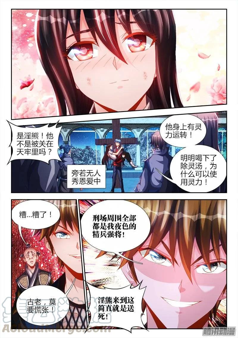211、越界-我的天劫女友-刀瑞斯 x 包子山的熊小白（第3张）