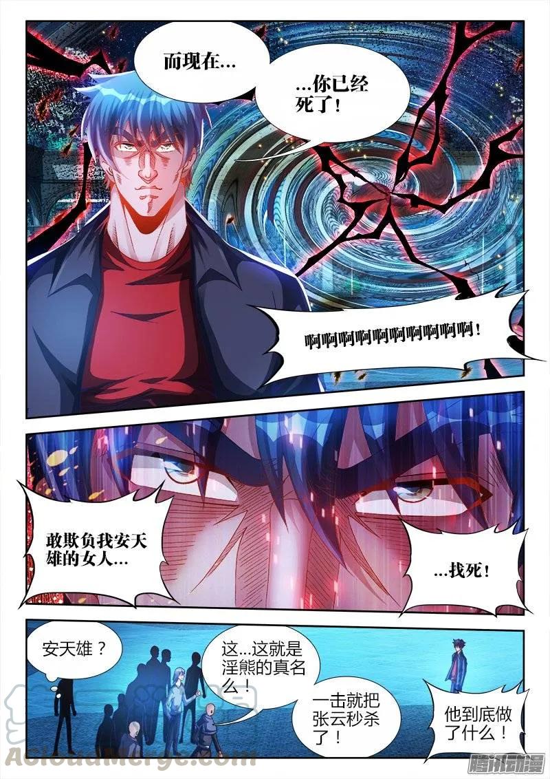 211、越界-我的天劫女友-刀瑞斯 x 包子山的熊小白（第7张）