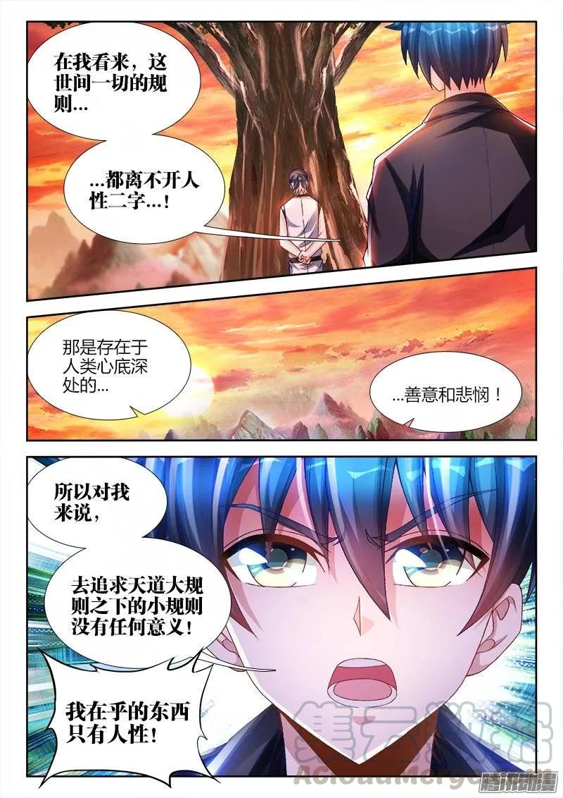 213、人性-我的天劫女友-刀瑞斯 x 包子山的熊小白（第3张）