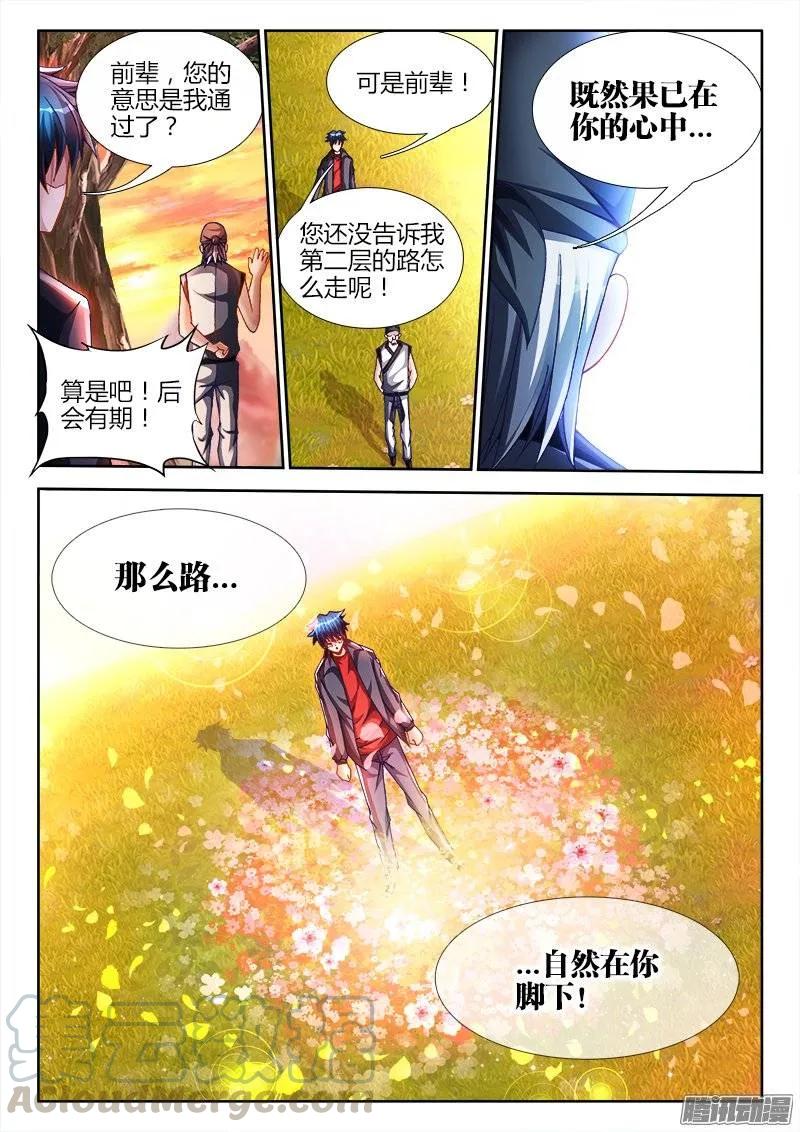 213、人性-我的天劫女友-刀瑞斯 x 包子山的熊小白（第5张）