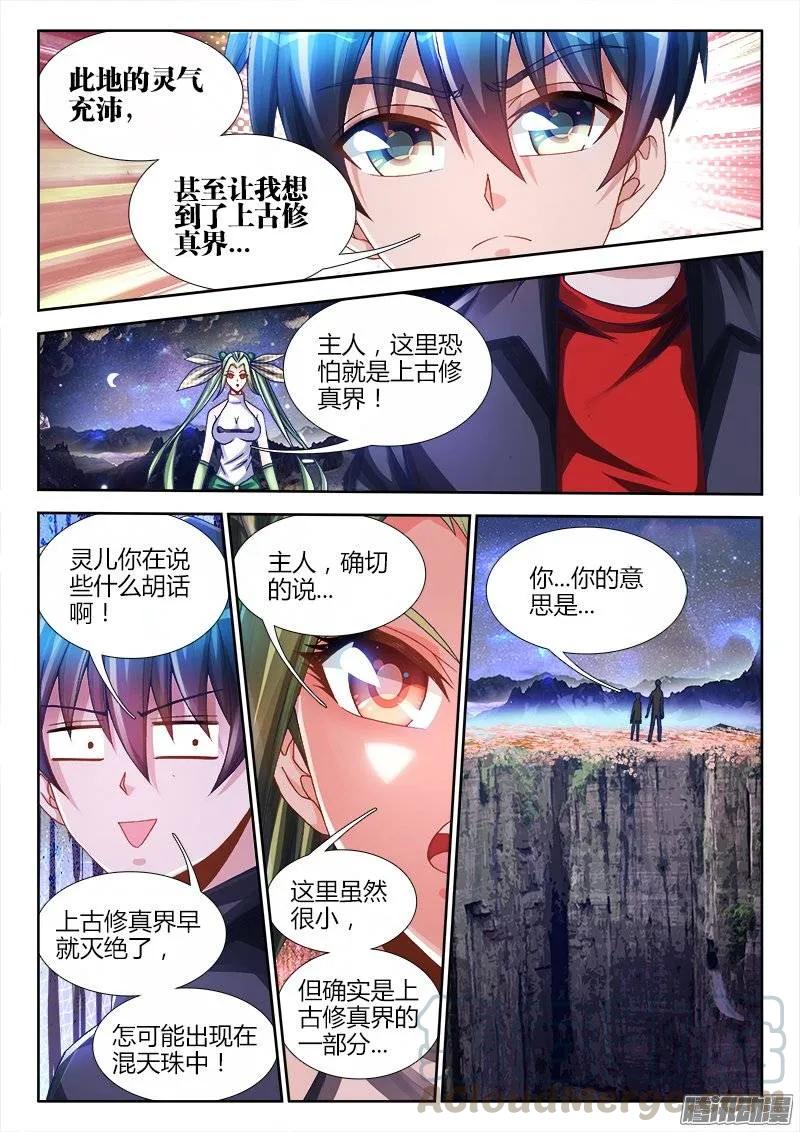 213、人性-我的天劫女友-刀瑞斯 x 包子山的熊小白（第7张）