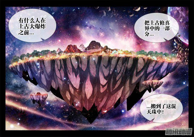 213、人性-我的天劫女友-刀瑞斯 x 包子山的熊小白（第8张）