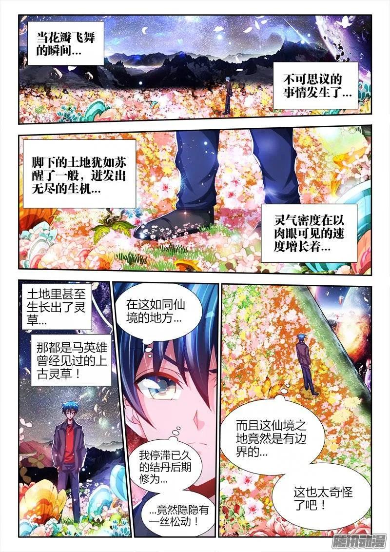 213、人性-我的天劫女友-刀瑞斯 x 包子山的熊小白（第6张）