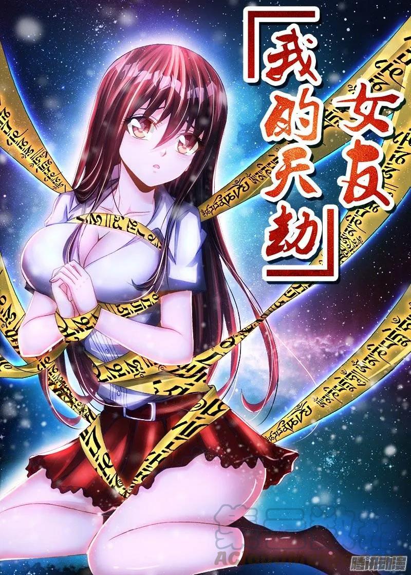 213、人性-我的天劫女友-刀瑞斯 x 包子山的熊小白（第1张）