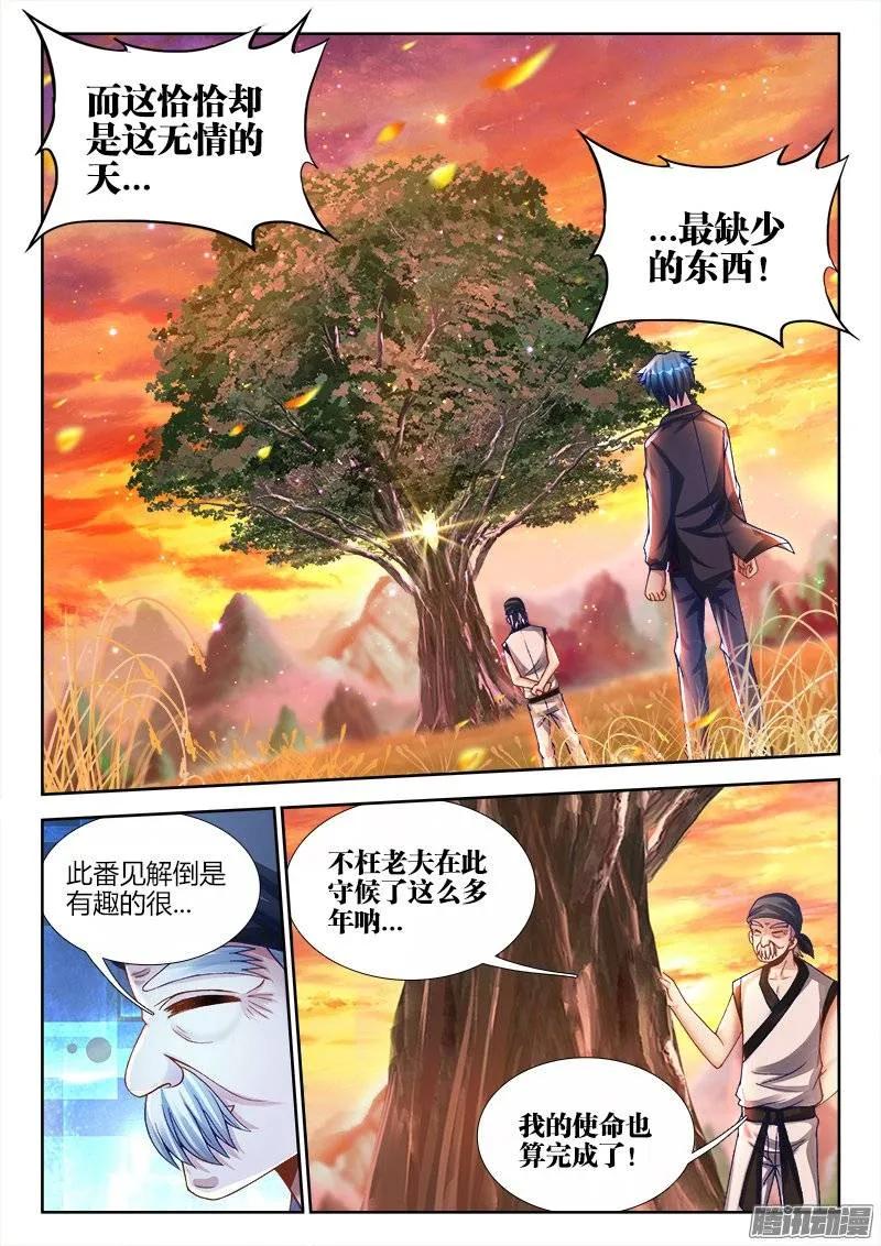 213、人性-我的天劫女友-刀瑞斯 x 包子山的熊小白（第4张）