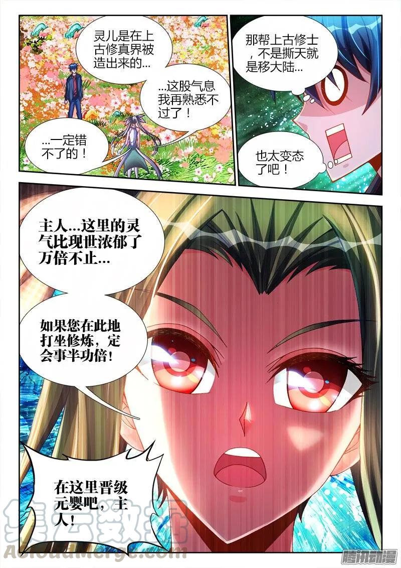 213、人性-我的天劫女友-刀瑞斯 x 包子山的熊小白（第9张）