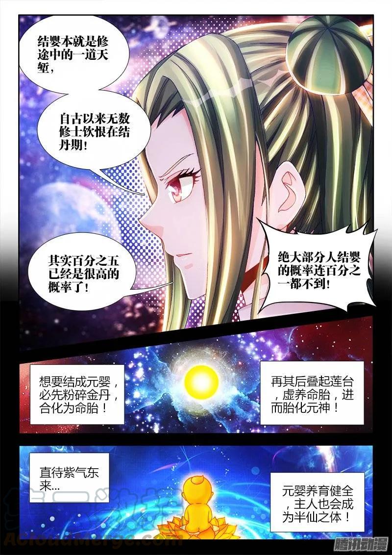 214、温和地双修-我的天劫女友-刀瑞斯 x 包子山的熊小白（第3张）