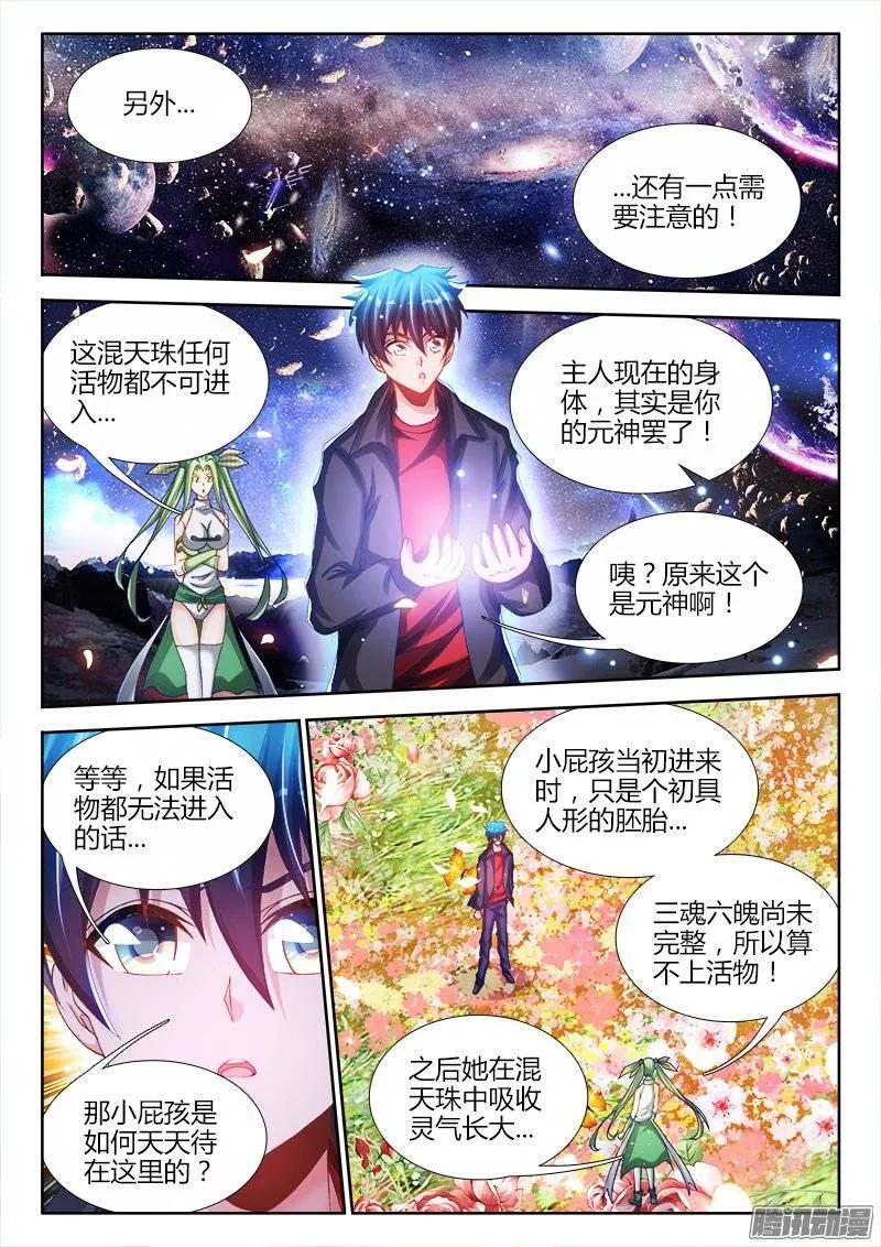 214、温和地双修-我的天劫女友-刀瑞斯 x 包子山的熊小白（第8张）