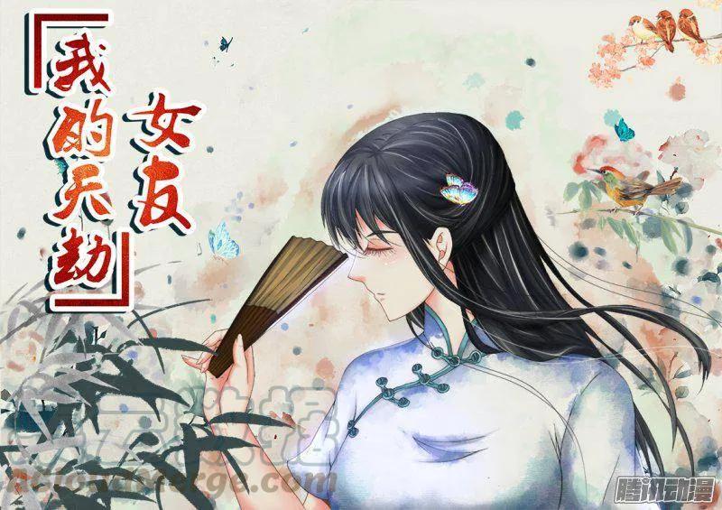 214、温和地双修-我的天劫女友-刀瑞斯 x 包子山的熊小白（第1张）