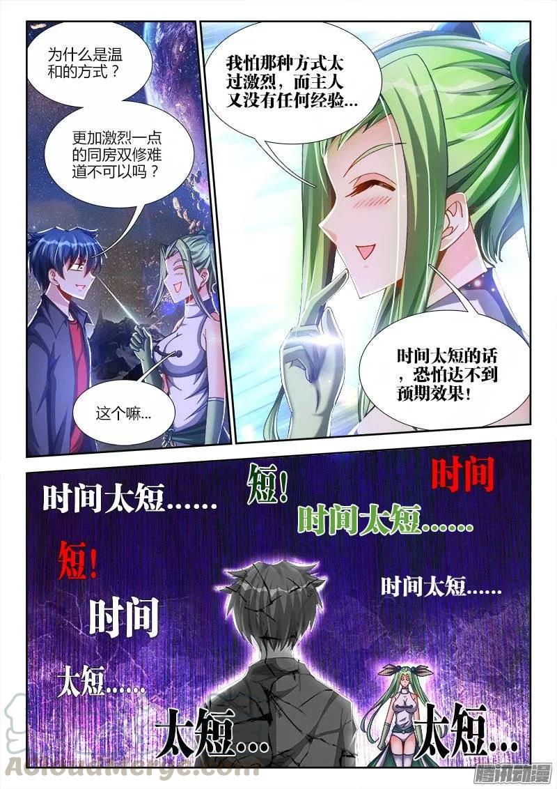 214、温和地双修-我的天劫女友-刀瑞斯 x 包子山的熊小白（第7张）