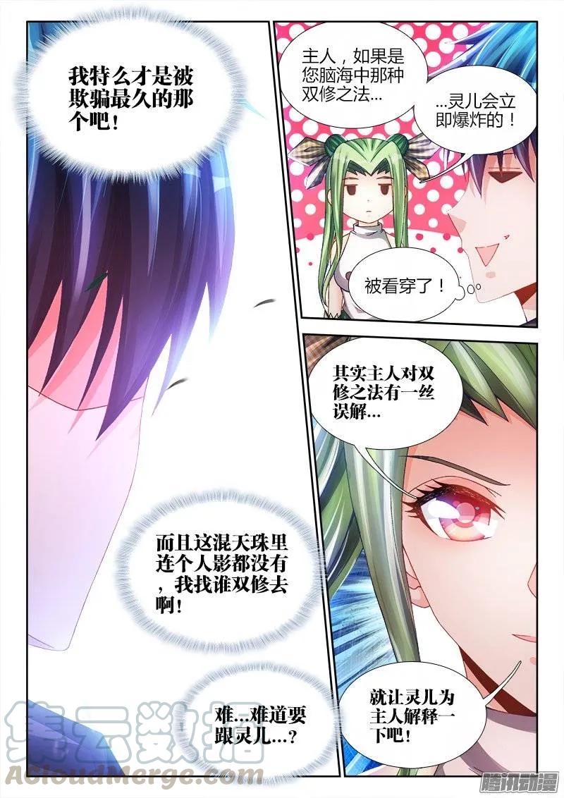 214、温和地双修-我的天劫女友-刀瑞斯 x 包子山的熊小白（第5张）