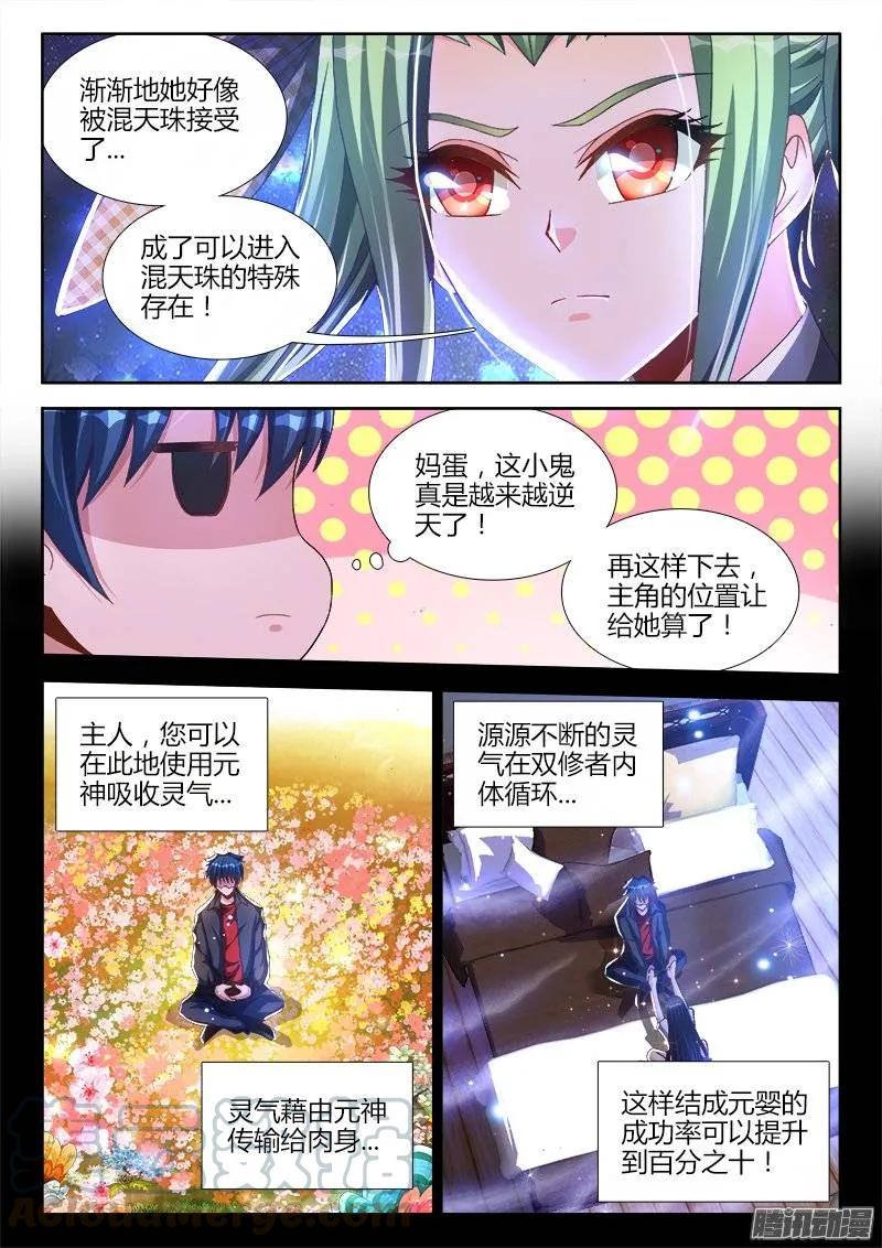 214、温和地双修-我的天劫女友-刀瑞斯 x 包子山的熊小白（第9张）