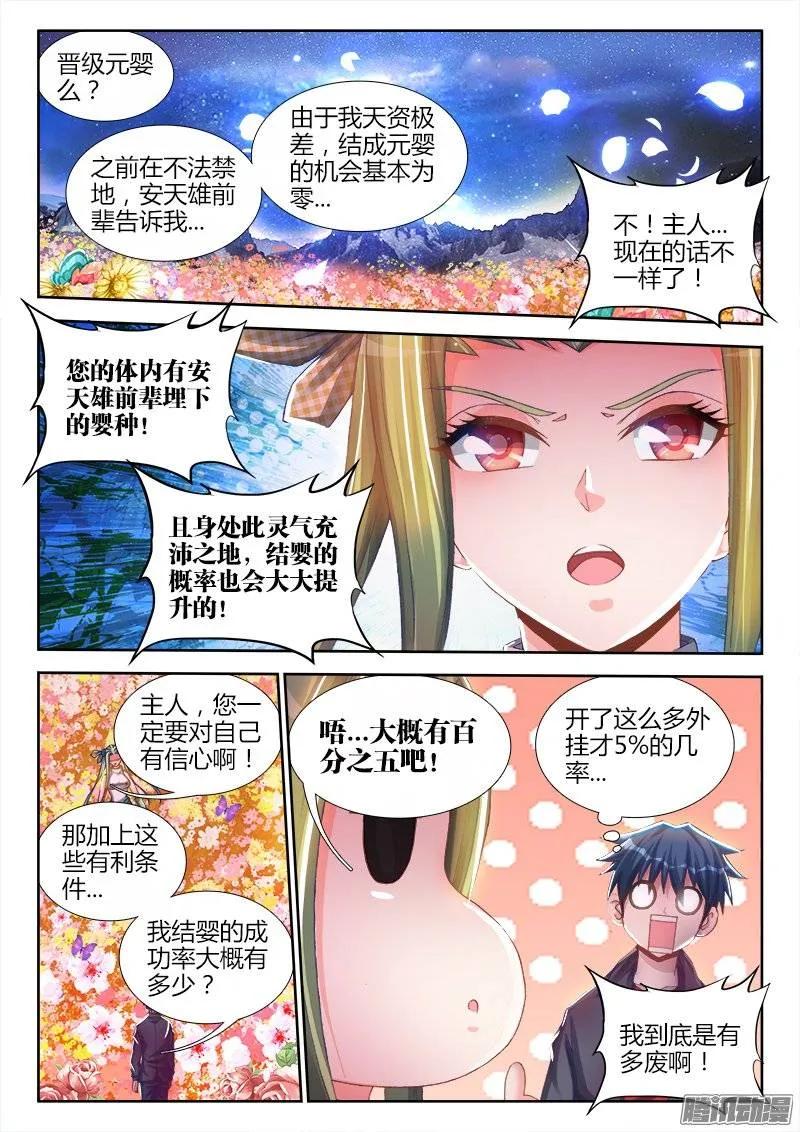 214、温和地双修-我的天劫女友-刀瑞斯 x 包子山的熊小白（第2张）