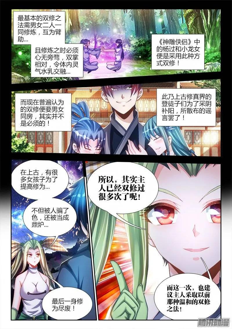 214、温和地双修-我的天劫女友-刀瑞斯 x 包子山的熊小白（第6张）