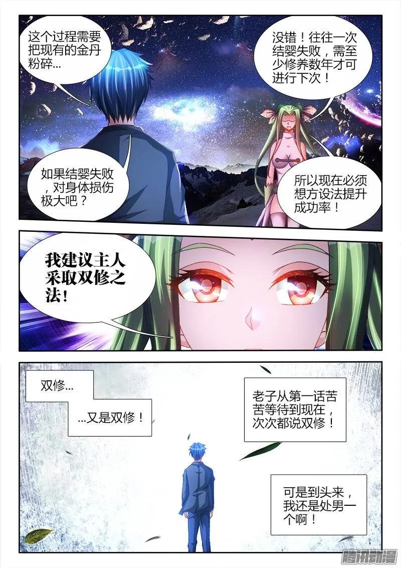 214、温和地双修-我的天劫女友-刀瑞斯 x 包子山的熊小白（第4张）
