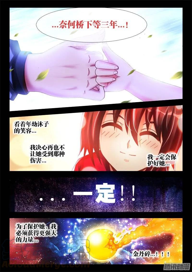 216、马赛克-我的天劫女友-刀瑞斯 x 包子山的熊小白（第11张）