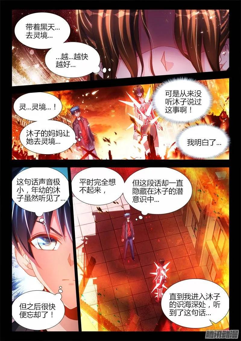 216、马赛克-我的天劫女友-刀瑞斯 x 包子山的熊小白（第2张）