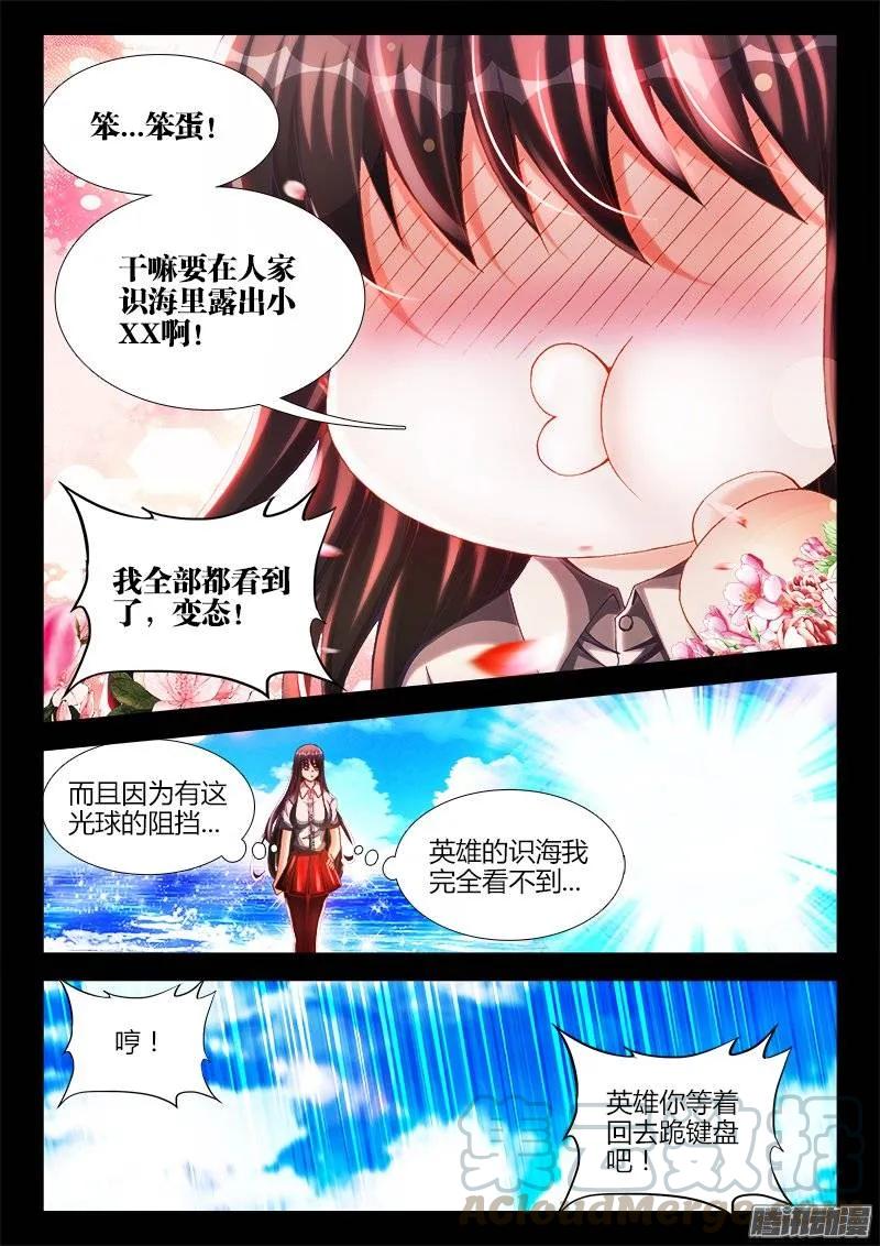 216、马赛克-我的天劫女友-刀瑞斯 x 包子山的熊小白（第7张）