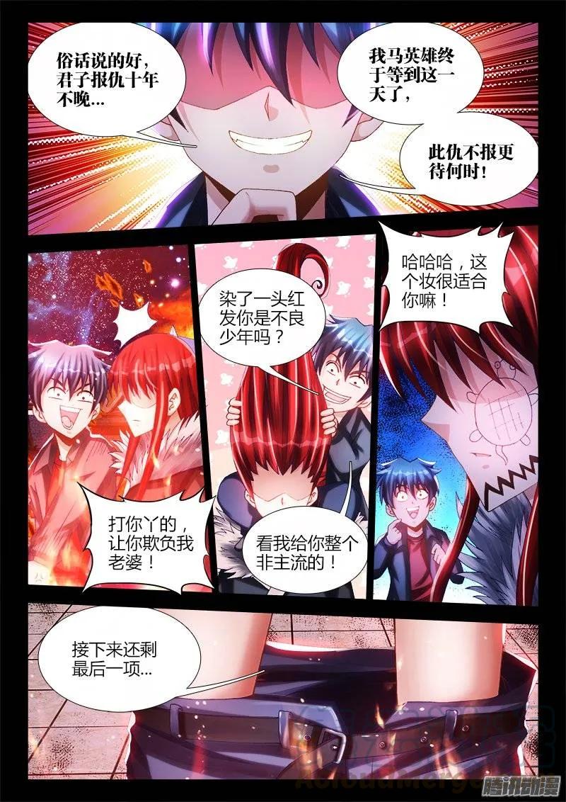 216、马赛克-我的天劫女友-刀瑞斯 x 包子山的熊小白（第5张）