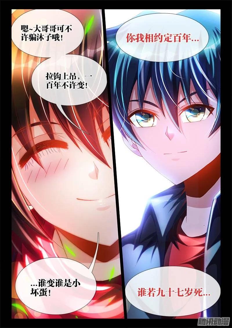 216、马赛克-我的天劫女友-刀瑞斯 x 包子山的熊小白（第10张）