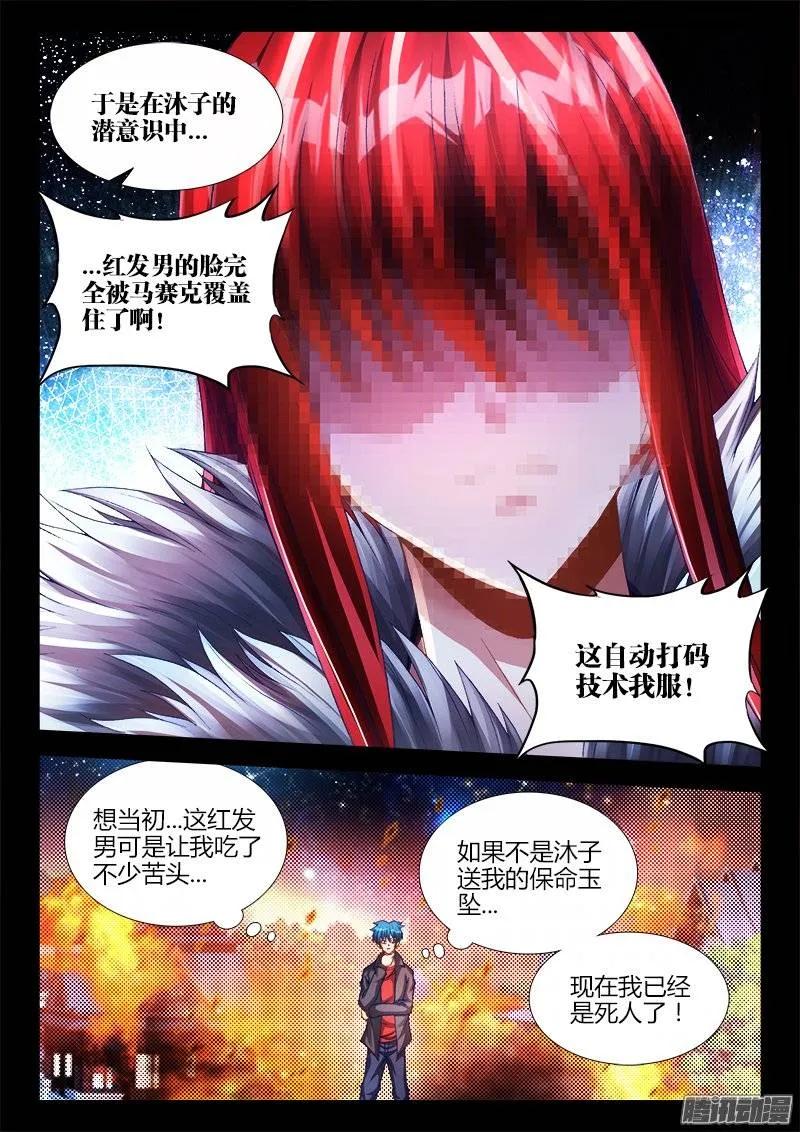 216、马赛克-我的天劫女友-刀瑞斯 x 包子山的熊小白（第4张）
