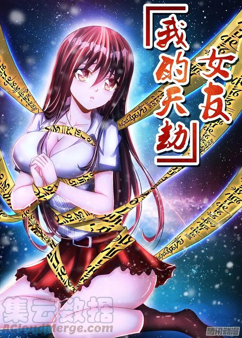 216、马赛克-我的天劫女友-刀瑞斯 x 包子山的熊小白（第1张）