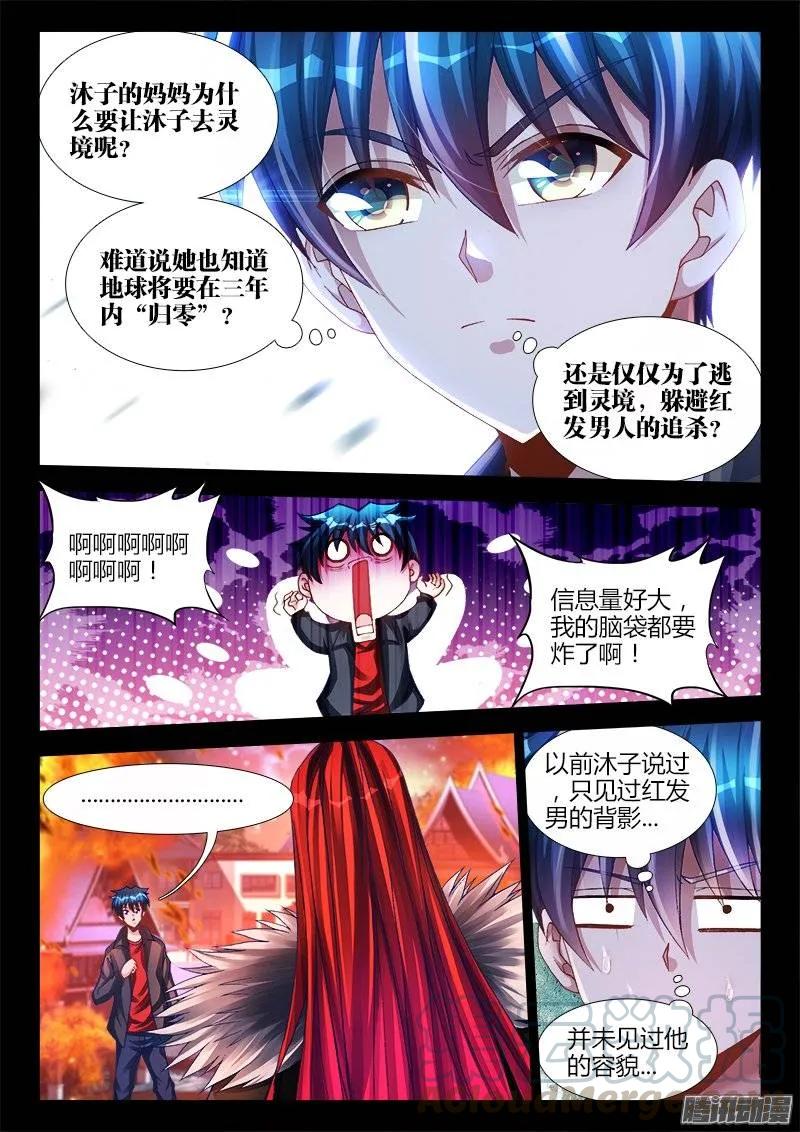216、马赛克-我的天劫女友-刀瑞斯 x 包子山的熊小白（第3张）