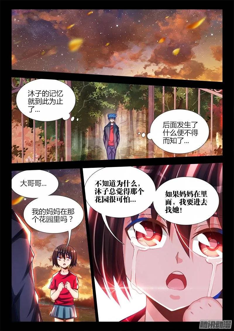 216、马赛克-我的天劫女友-刀瑞斯 x 包子山的熊小白（第8张）