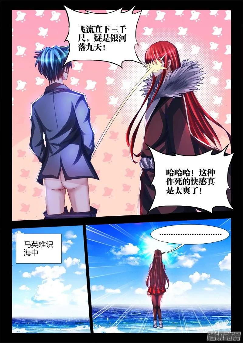 216、马赛克-我的天劫女友-刀瑞斯 x 包子山的熊小白（第6张）