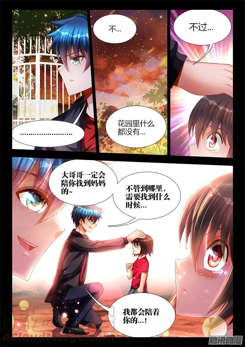 216、马赛克-我的天劫女友-刀瑞斯 x 包子山的熊小白（第9张）
