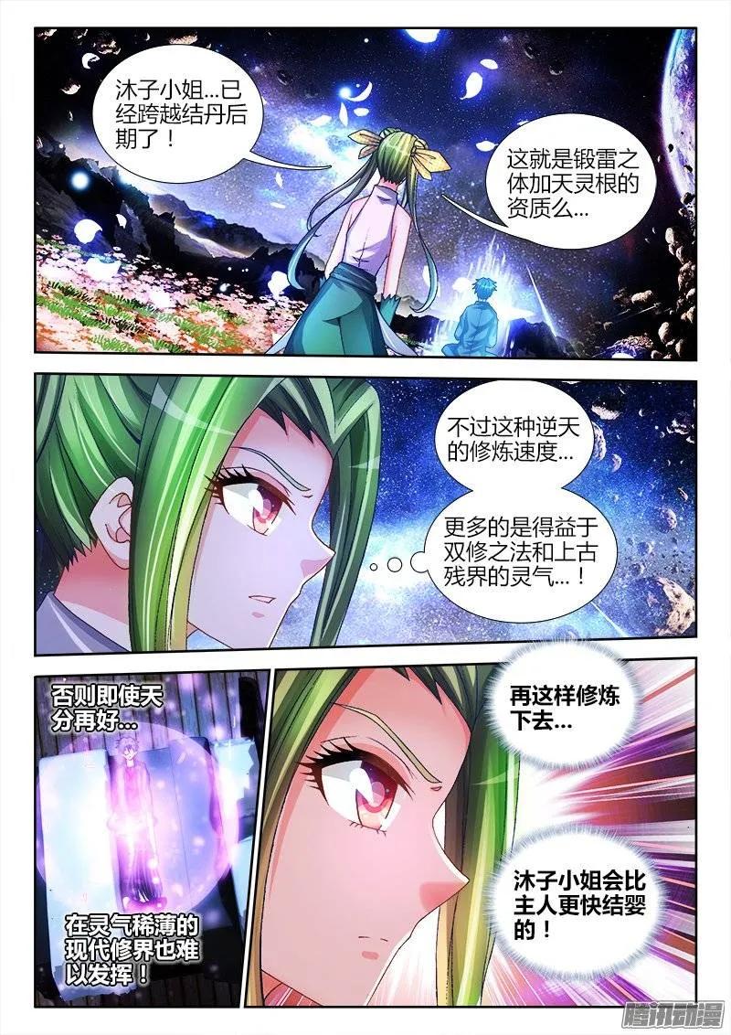 217、结婴失败！-我的天劫女友-刀瑞斯 x 包子山的熊小白（第2张）