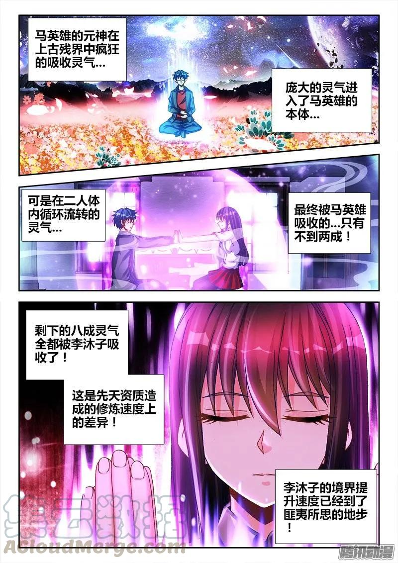 217、结婴失败！-我的天劫女友-刀瑞斯 x 包子山的熊小白（第1张）