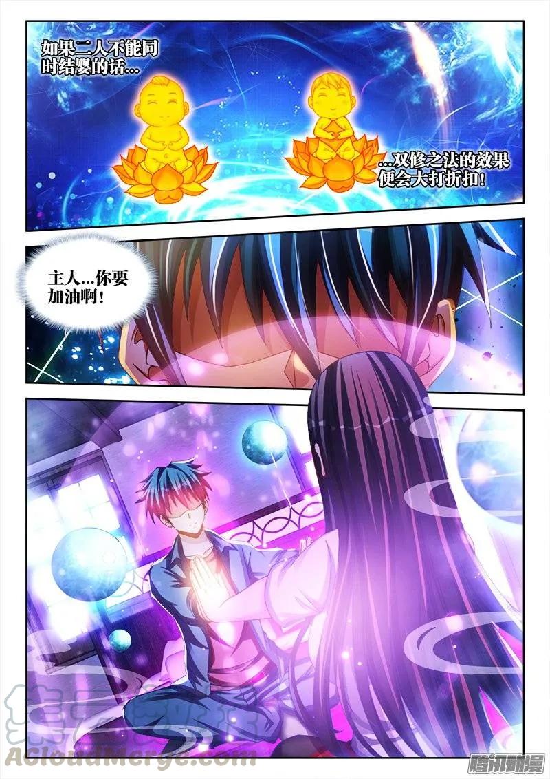 217、结婴失败！-我的天劫女友-刀瑞斯 x 包子山的熊小白（第3张）