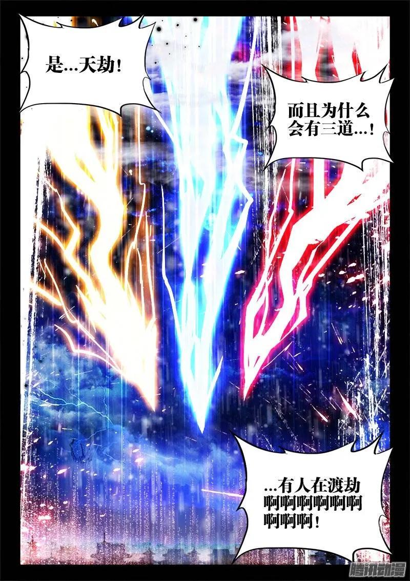 218、巩固婴体-我的天劫女友-刀瑞斯 x 包子山的熊小白（第10张）