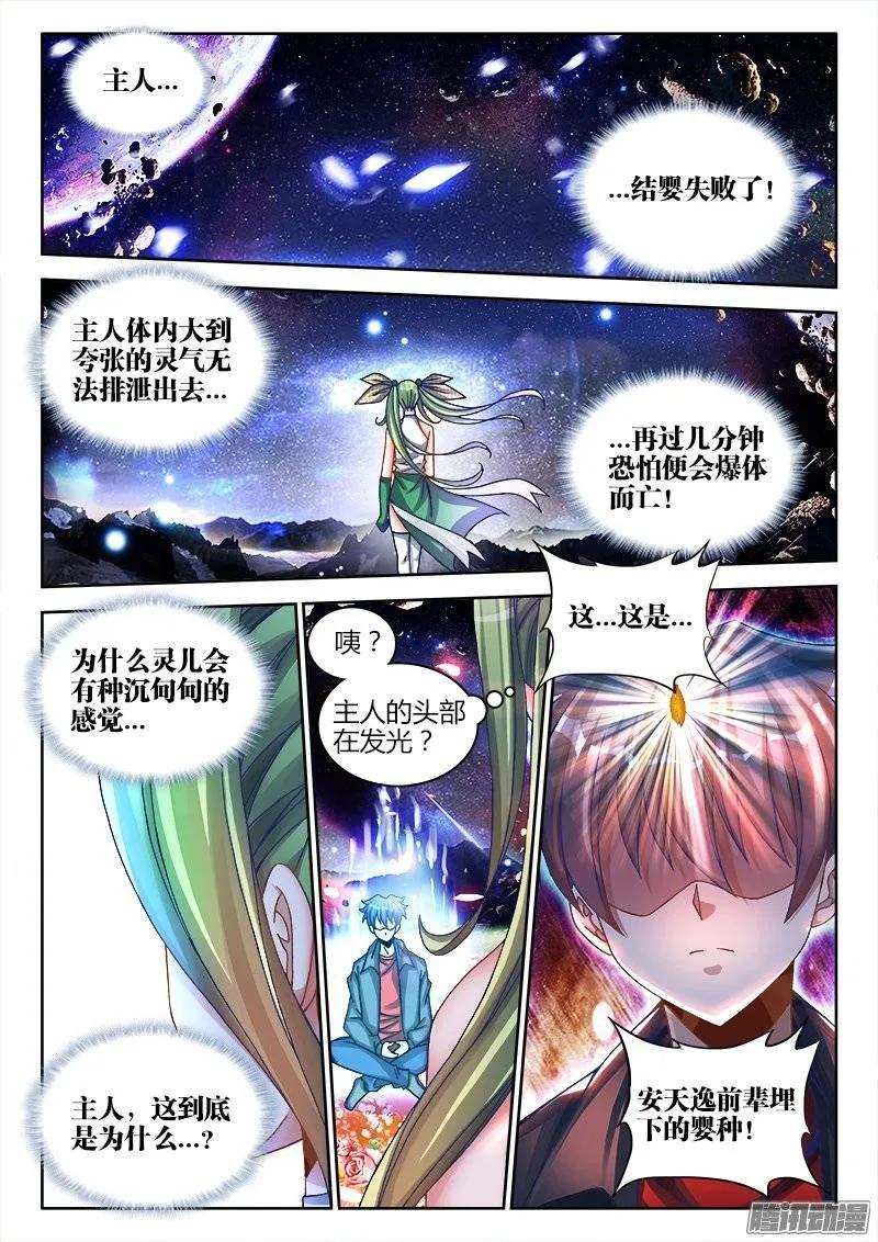218、巩固婴体-我的天劫女友-刀瑞斯 x 包子山的熊小白（第2张）
