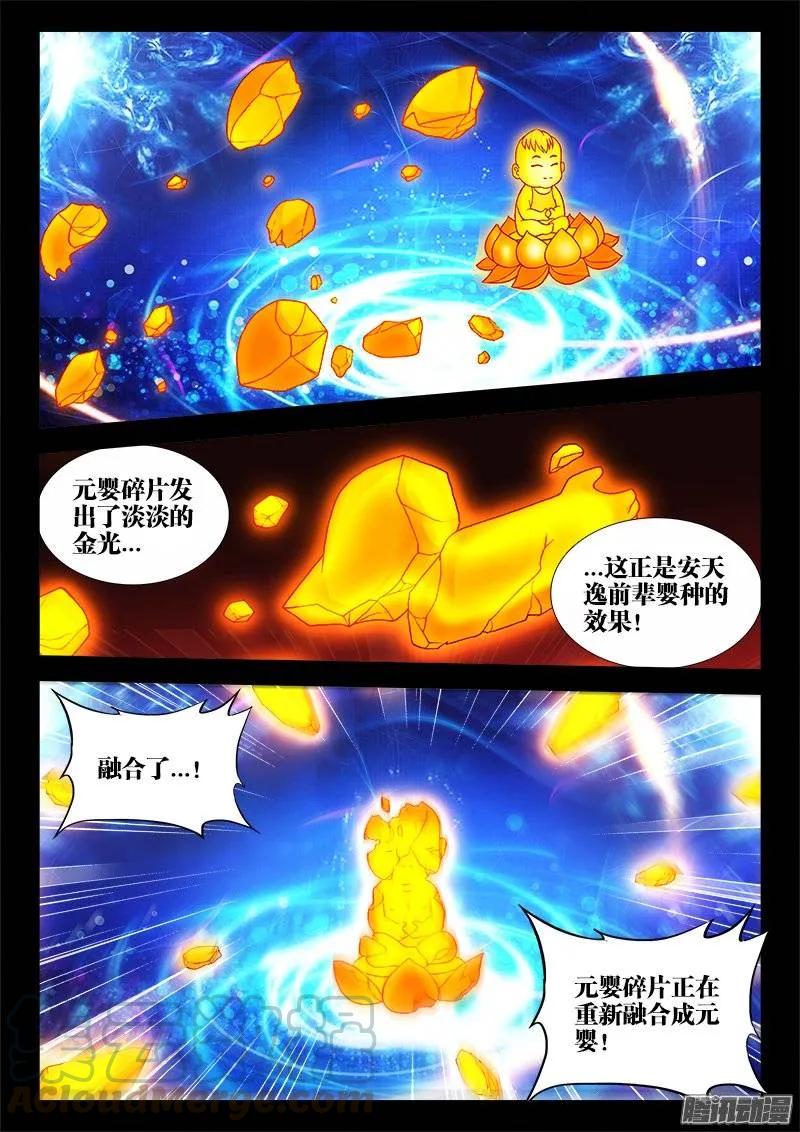 218、巩固婴体-我的天劫女友-刀瑞斯 x 包子山的熊小白（第3张）
