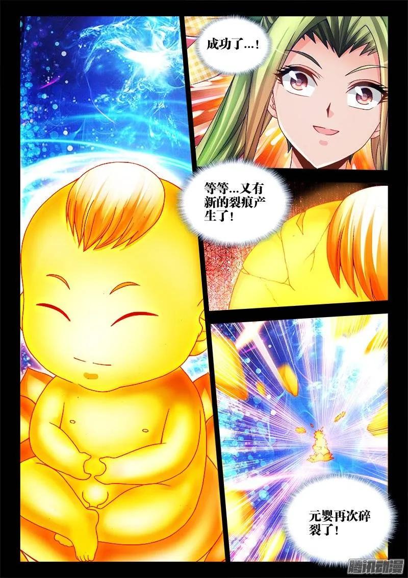 218、巩固婴体-我的天劫女友-刀瑞斯 x 包子山的熊小白（第4张）
