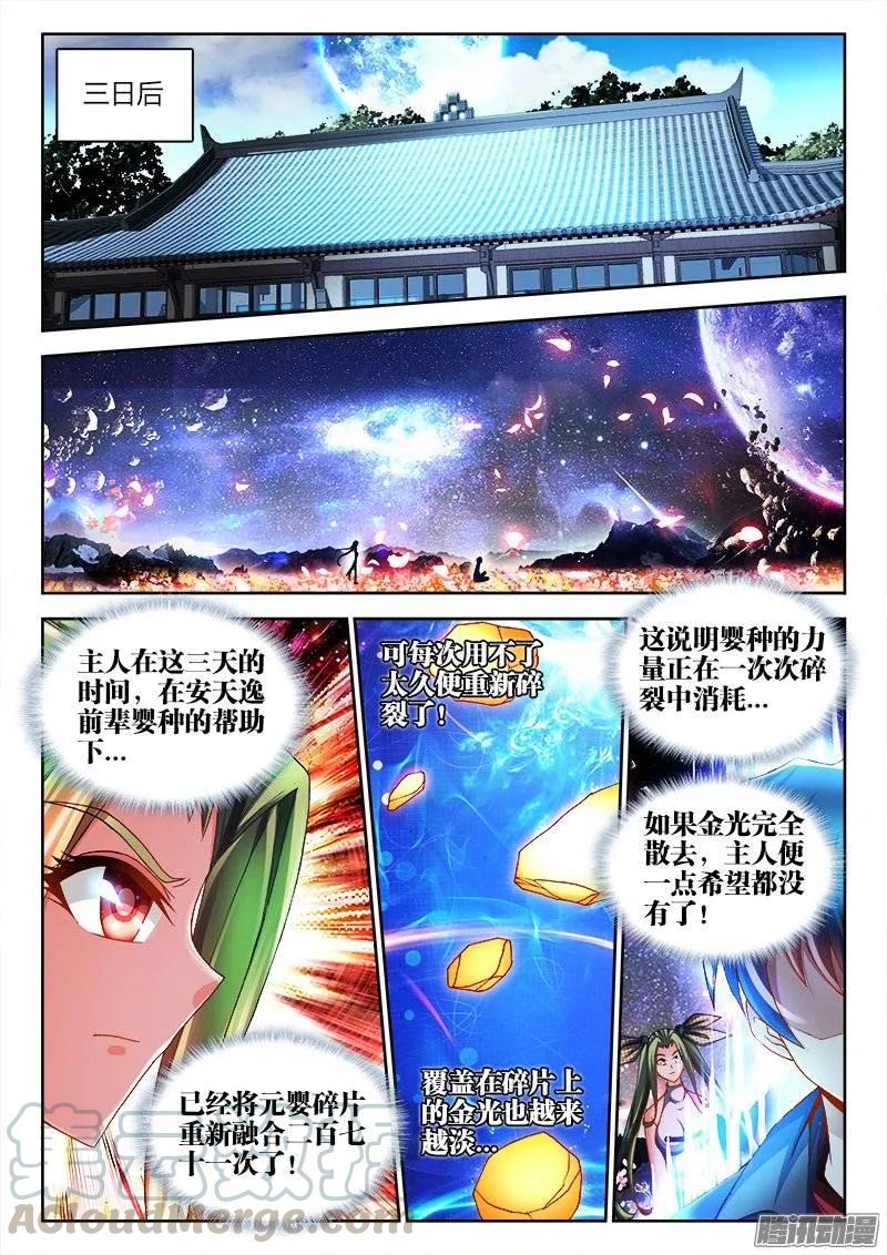 218、巩固婴体-我的天劫女友-刀瑞斯 x 包子山的熊小白（第5张）