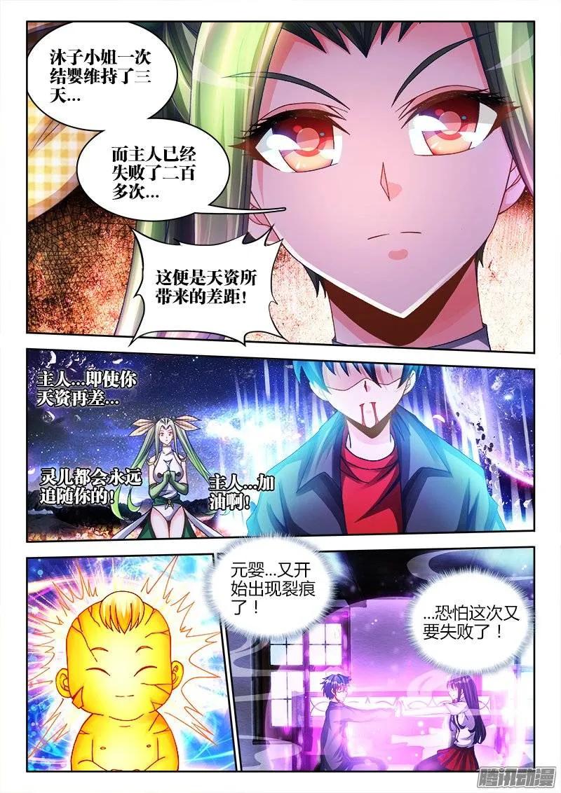 218、巩固婴体-我的天劫女友-刀瑞斯 x 包子山的熊小白（第6张）