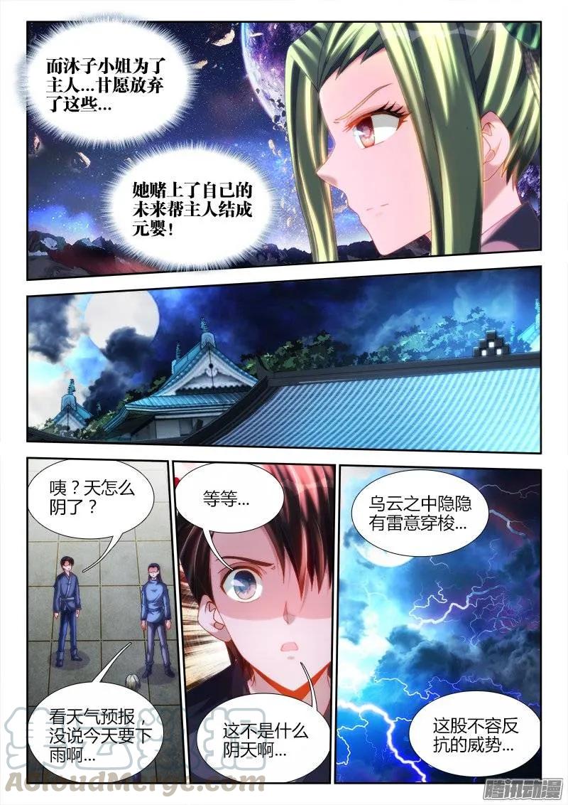 218、巩固婴体-我的天劫女友-刀瑞斯 x 包子山的熊小白（第9张）