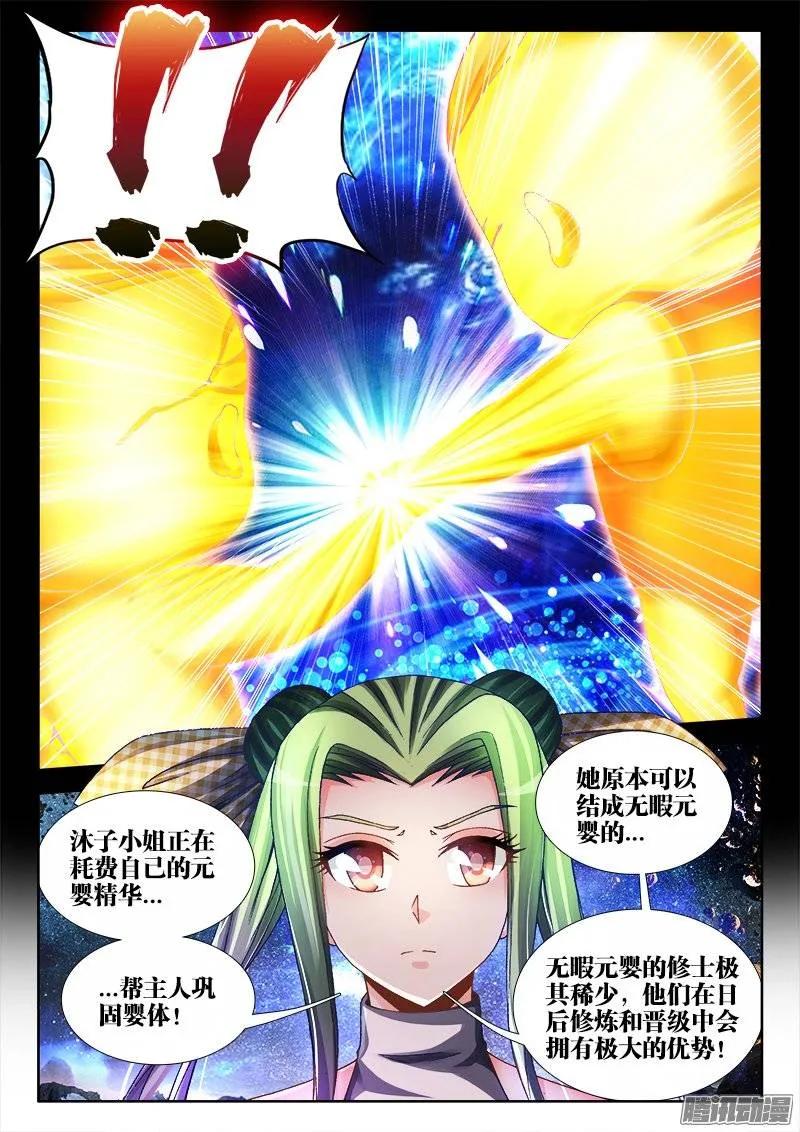 218、巩固婴体-我的天劫女友-刀瑞斯 x 包子山的熊小白（第8张）