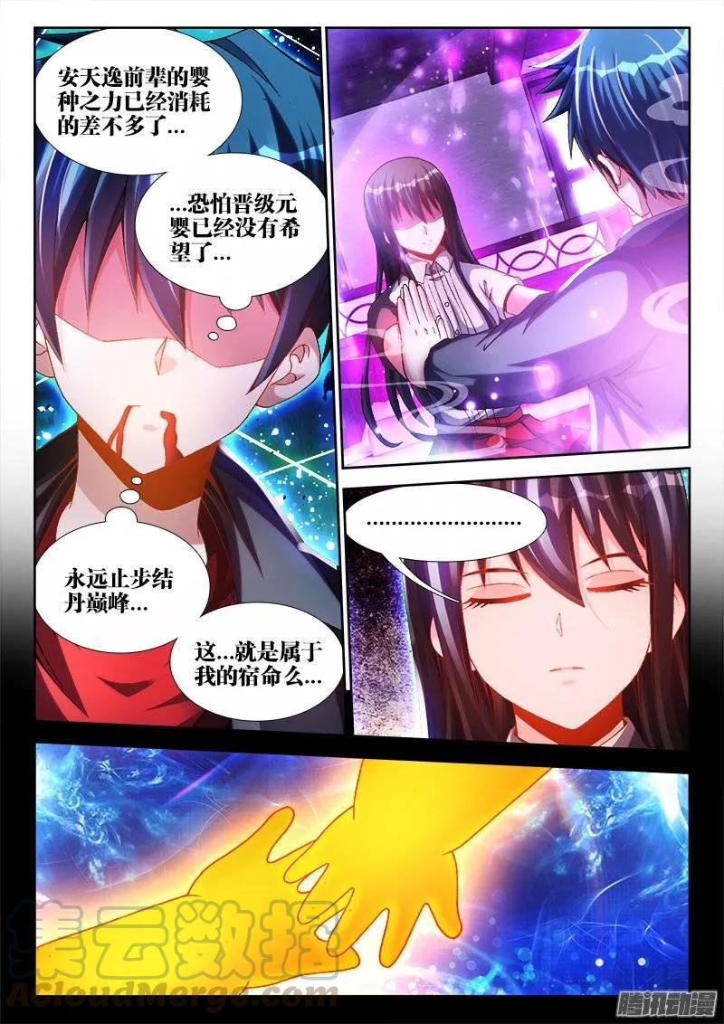 218、巩固婴体-我的天劫女友-刀瑞斯 x 包子山的熊小白（第7张）