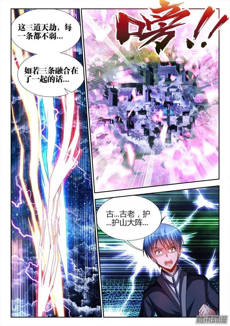 219、破阵-我的天劫女友-刀瑞斯 x 包子山的熊小白（第6张）