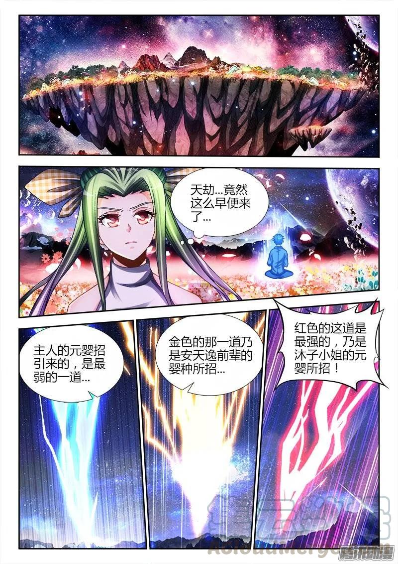 219、破阵-我的天劫女友-刀瑞斯 x 包子山的熊小白（第5张）