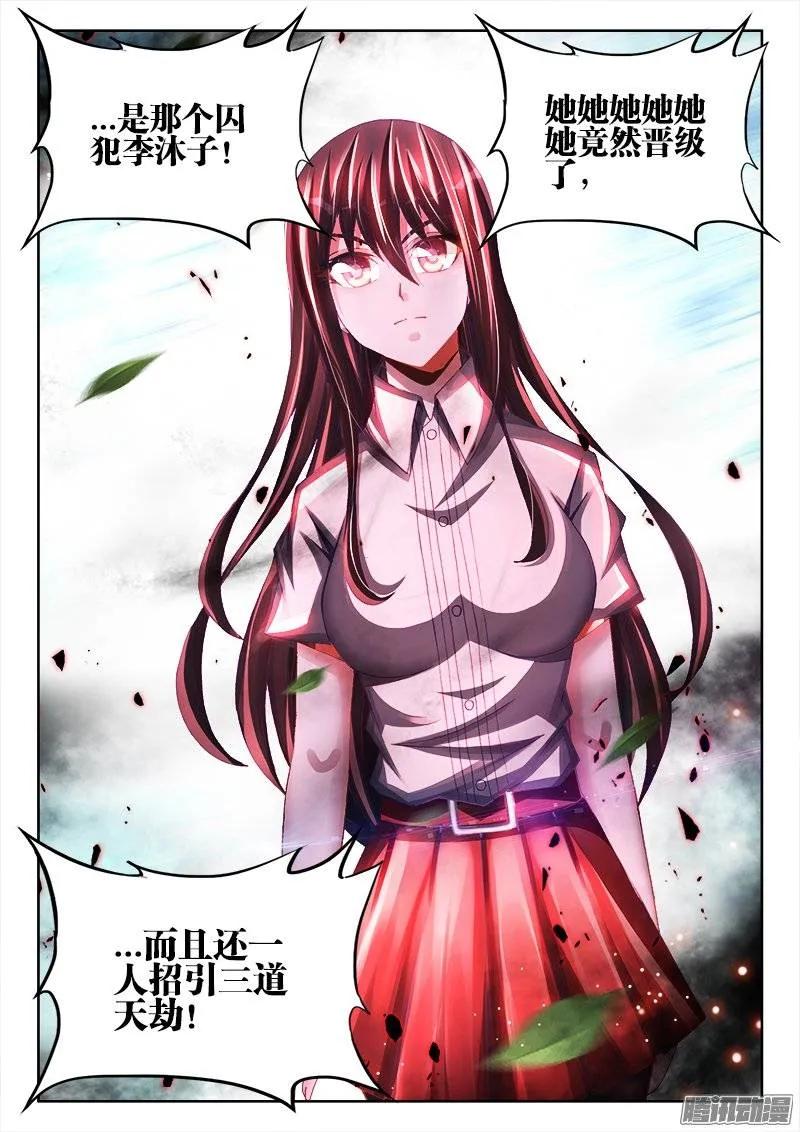 219、破阵-我的天劫女友-刀瑞斯 x 包子山的熊小白（第10张）