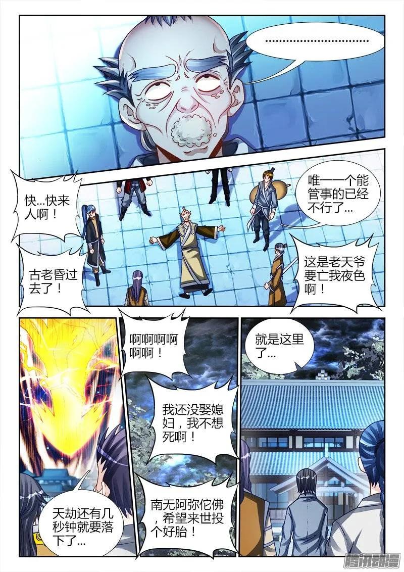 219、破阵-我的天劫女友-刀瑞斯 x 包子山的熊小白（第8张）