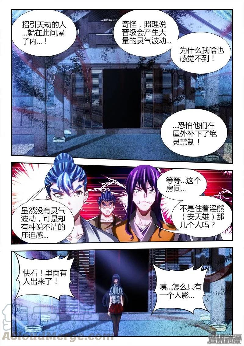 219、破阵-我的天劫女友-刀瑞斯 x 包子山的熊小白（第9张）
